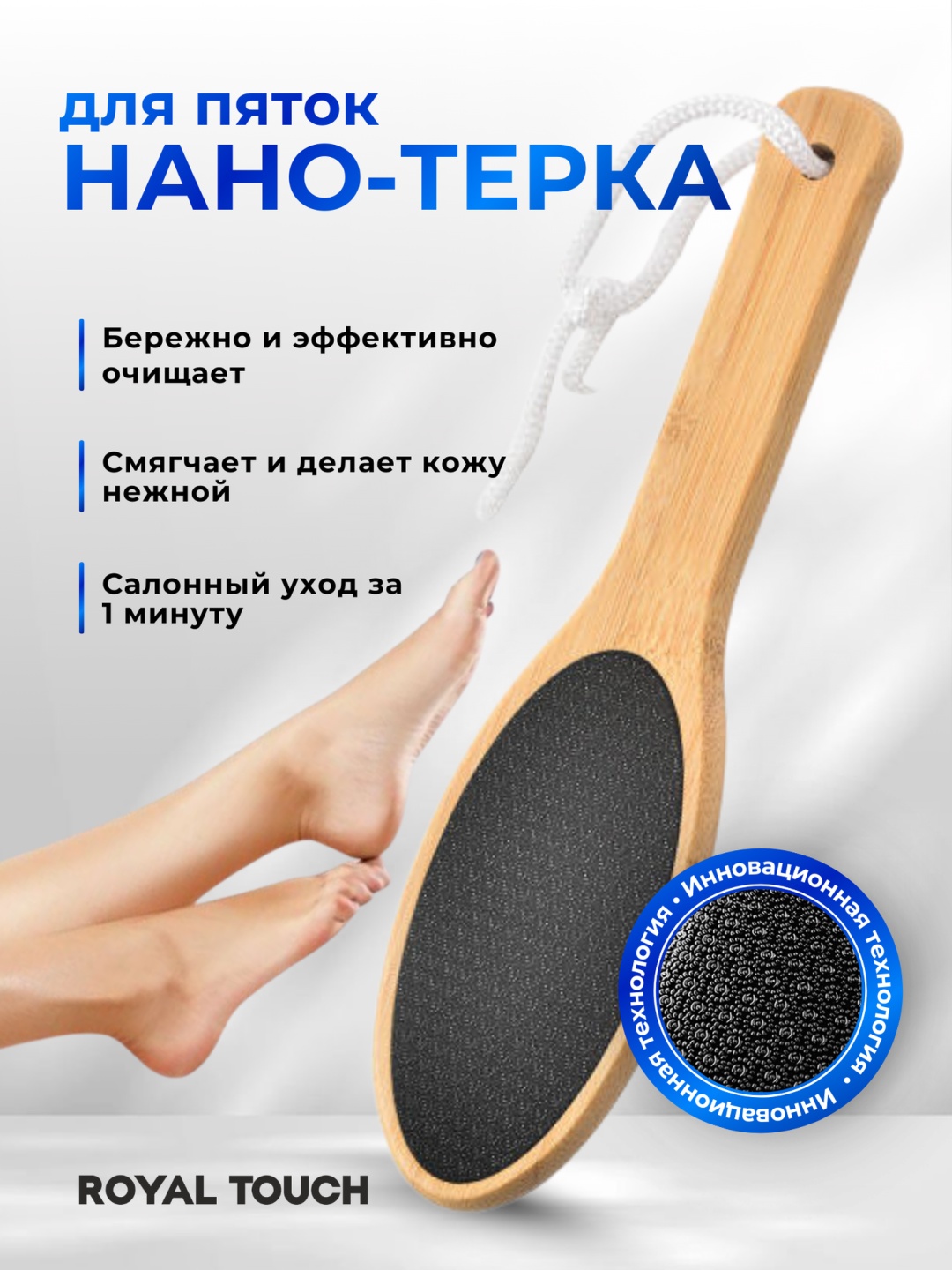 Royal Touch терка педикюрная JC-04 нано стекло 1 шт