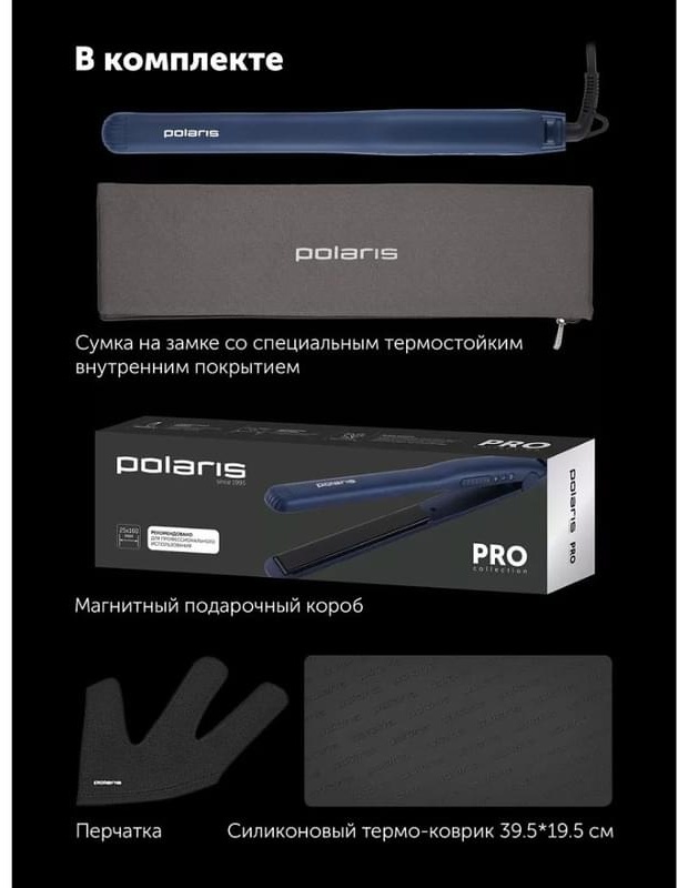 Polaris PHS-2516Mi утюжок