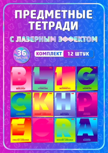 Набор предметных тетрадей Magister TO36-LZ-TBL_kz, 36 л, А5, комбинированная, мягкая обложка, 12 шт