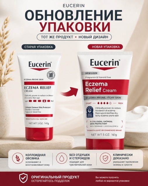 EUCERIN Eczema Relief Cream крем для тела 140 г