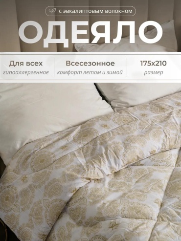 Одеяло тик; хлопок; полиэстер 172х205 всесезонное
