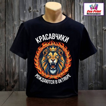 Футболка Eva Print Красавчики рождаются в октябре черный