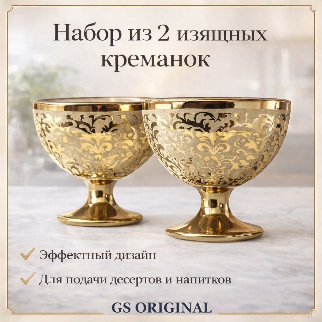 Креманка 30394348_289484235 круглая 2 шт, стекло