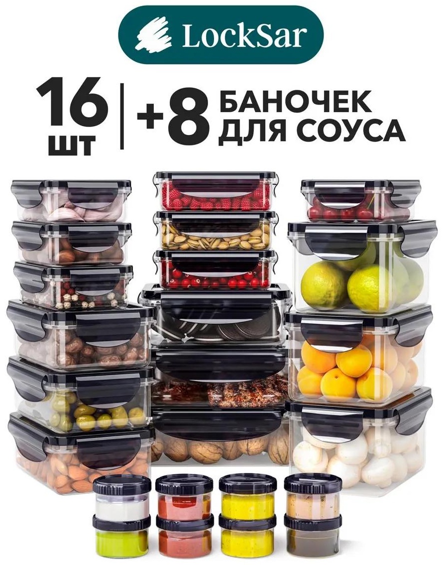 Набор контейнеров LWB1014 24 шт, полипропилен
