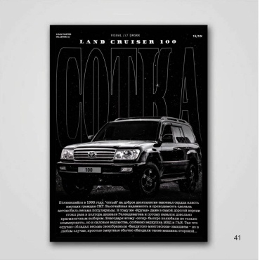 Картина Toyota 21x29.7 см
