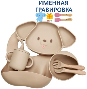 Комплект посуды MUA , силикон, бежевый