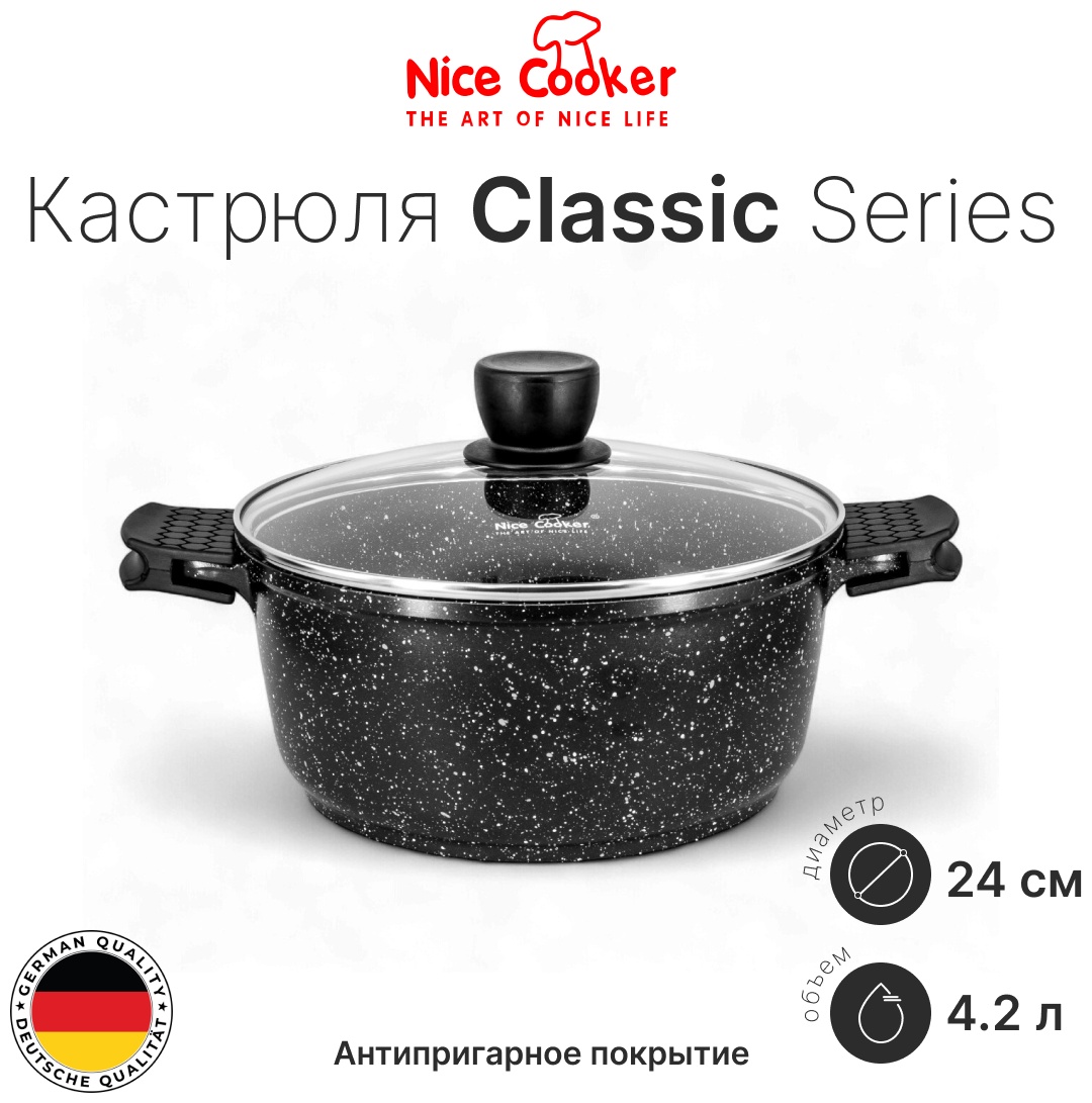 Кастрюля 4.2 л, Nice Cooker Classic CAK-52399 (BLACK) алюминий