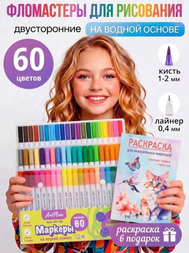 Художественный маркер 60 шт