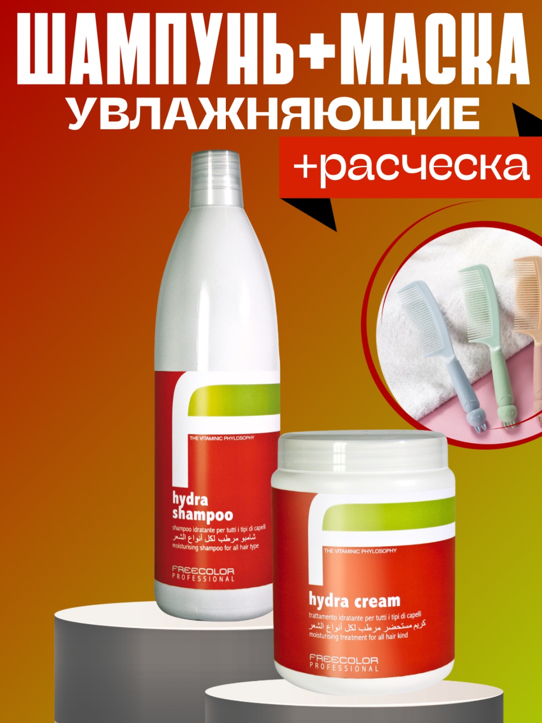 Oyster Cosmetics FreeColor Hydra набор по уходу за волосами унисекс
