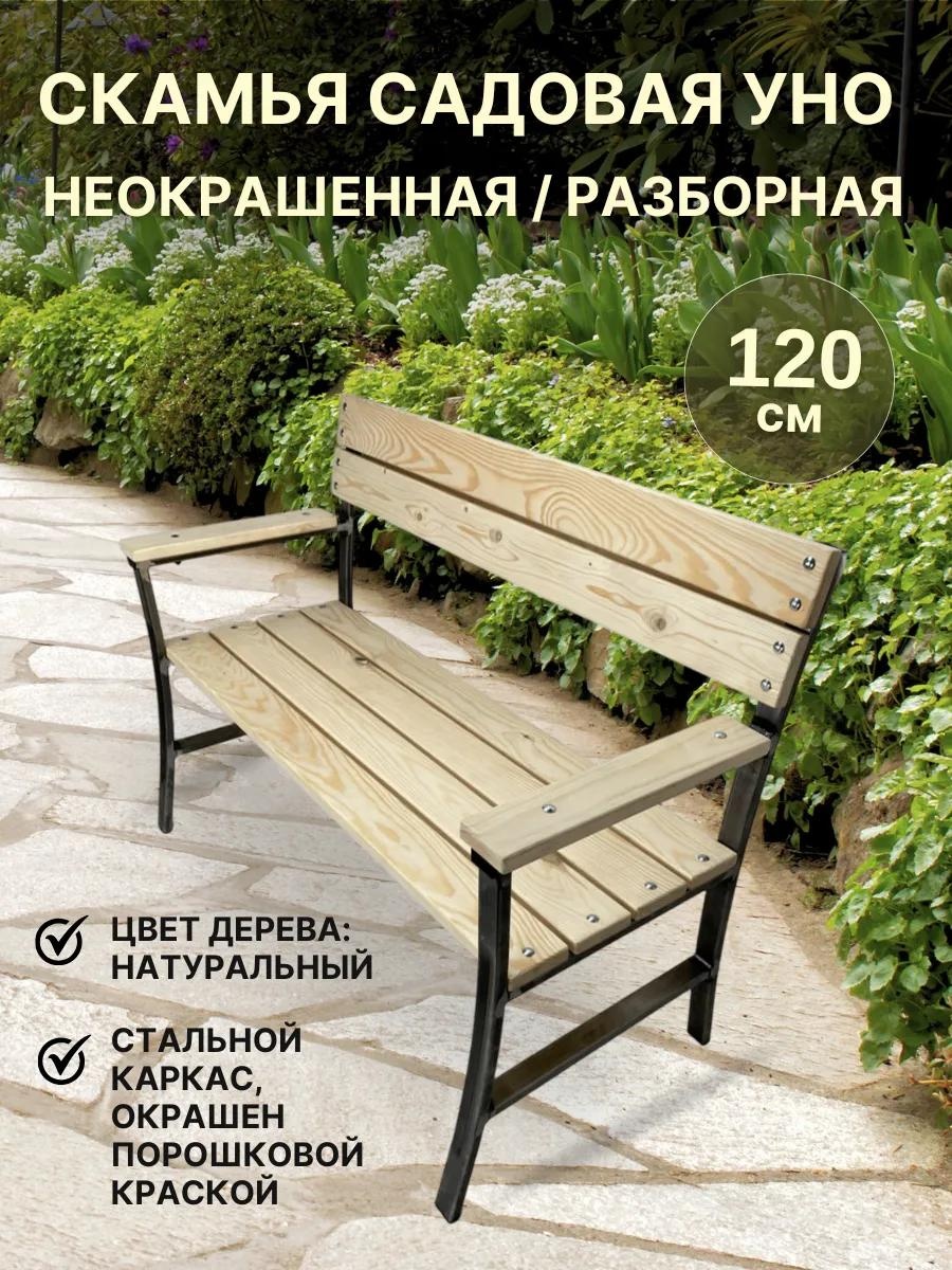 Скамейка без спинки 120 см дерево, макс.нагрузка: 200 кг
