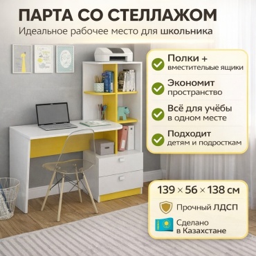 In Comfort SM201 парта, 139x56x138 см, ЛДСП, бело-желтый