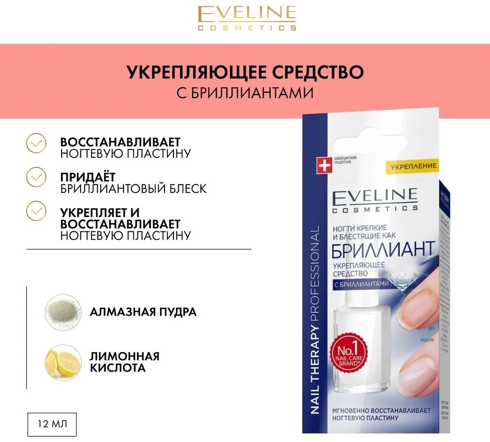Eveline Cosmetics сыворотка укрепляющее средство с бриллиантами 15 мл