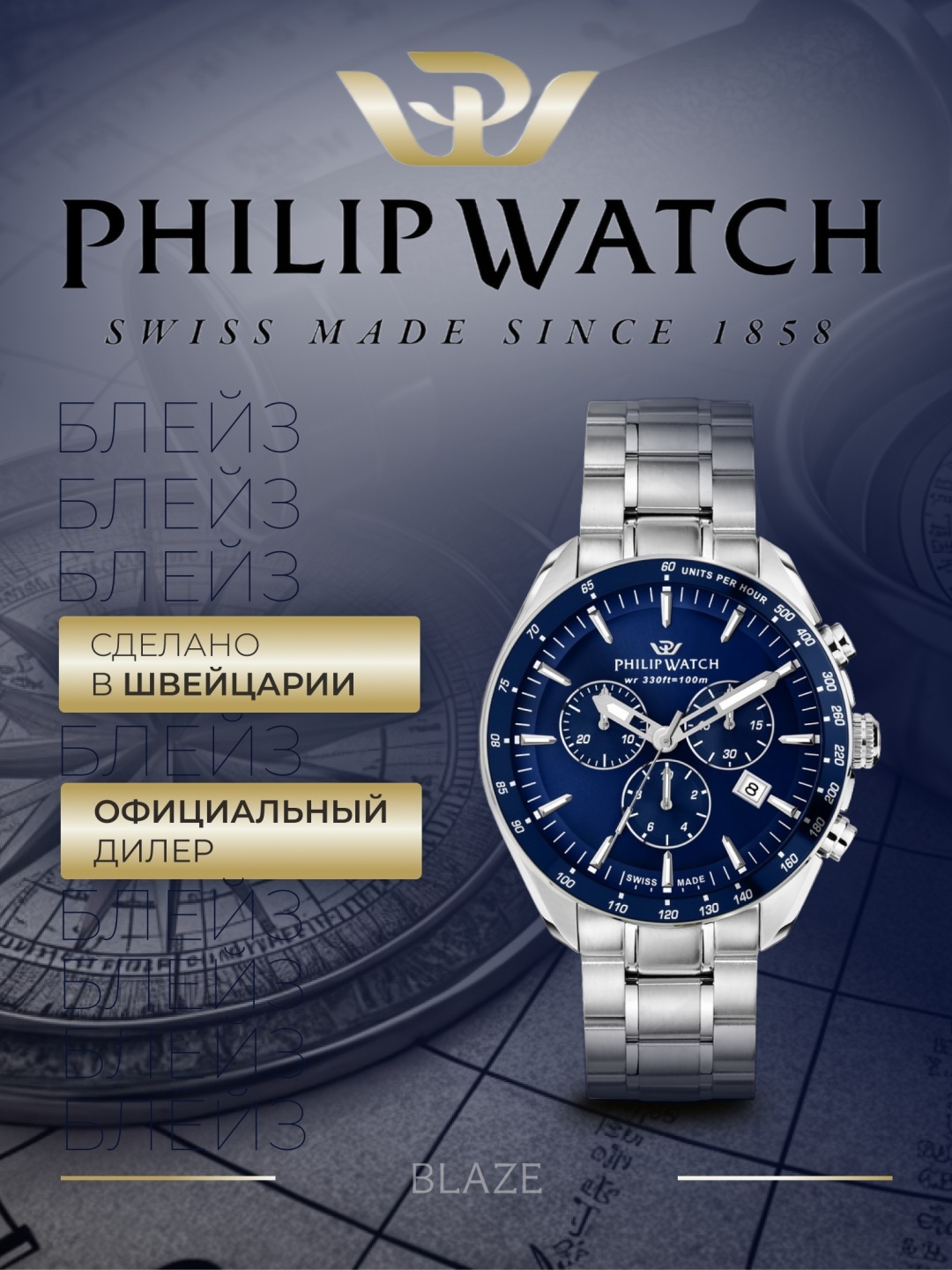 Кварцевые Philip Watch R8273995017 сталь