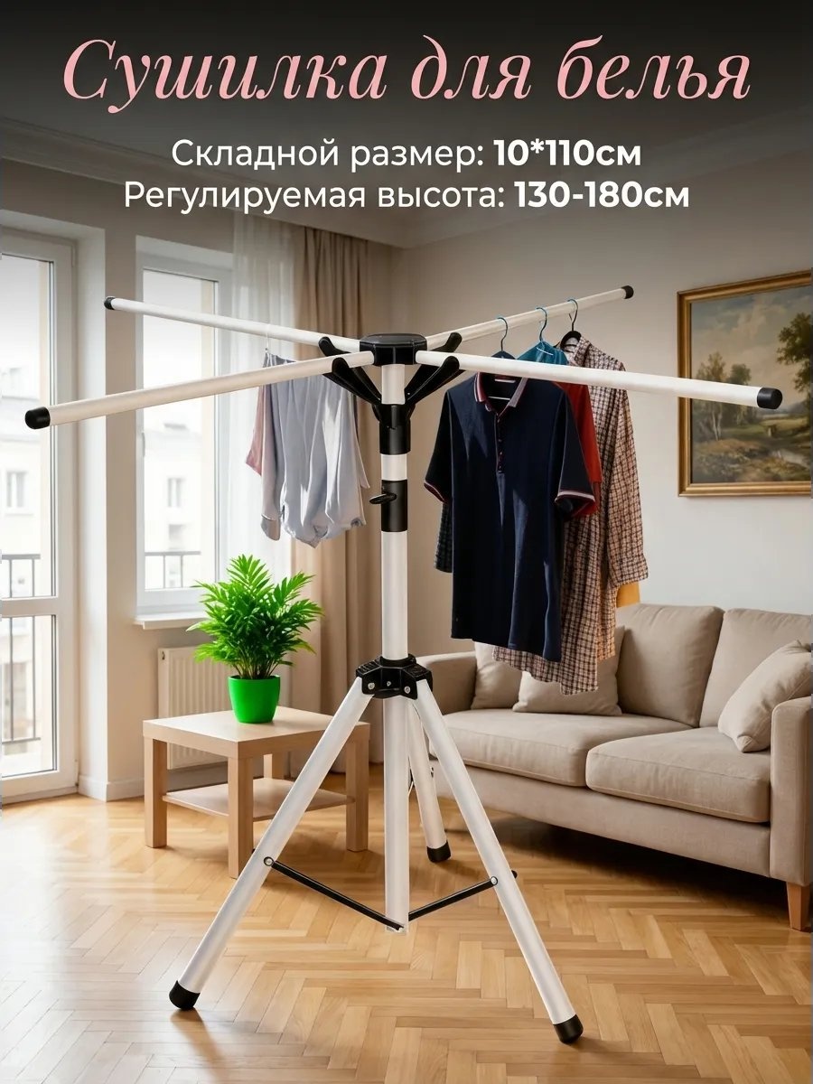 Сушилка напольная 10x10x110 см, кол-во уровней: 34, сталь