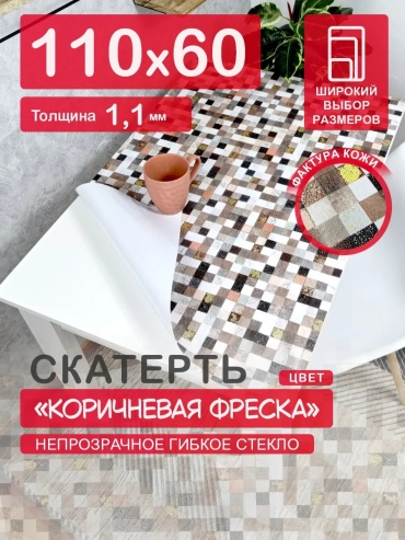 Скатерть CrystalDesk 110x60 см, ПВХ, 1 шт