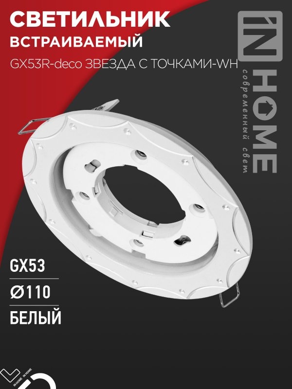 IN HOME 4690612044422 GX53
