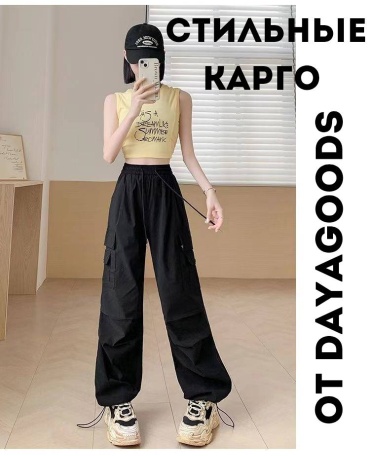 Карго черный