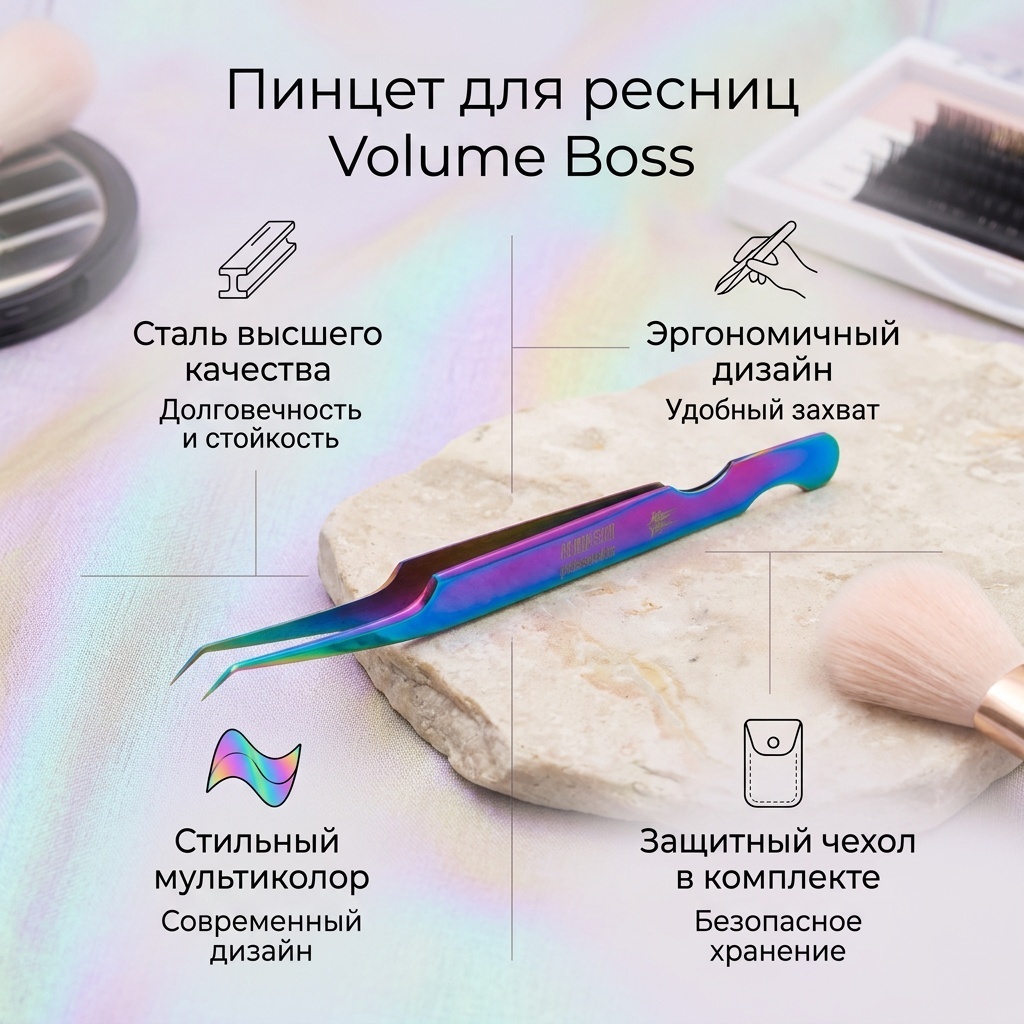 Volume Boss пинцет 1 шт