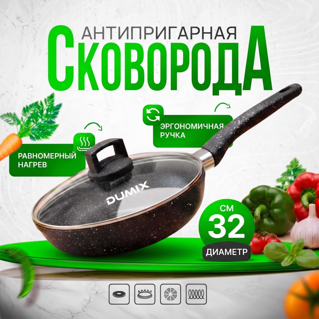 Сковорода Dumix Dx-32 32 см с антипригарным покрытием, алюминий