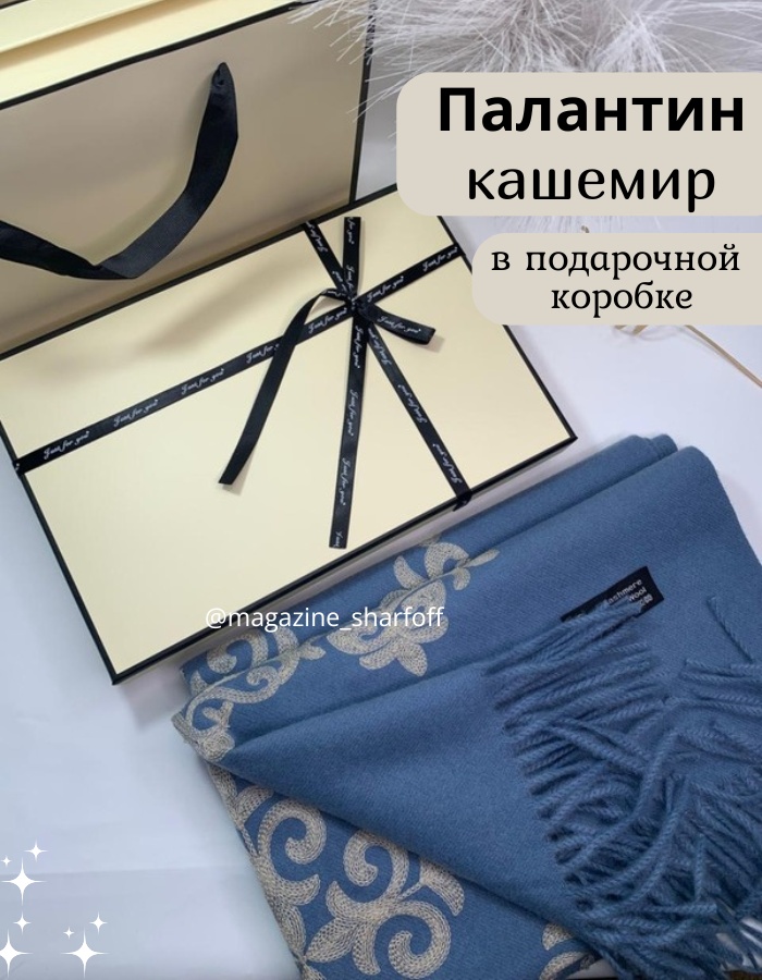 Палантин Шарфофф кашемир 188 x 70 см