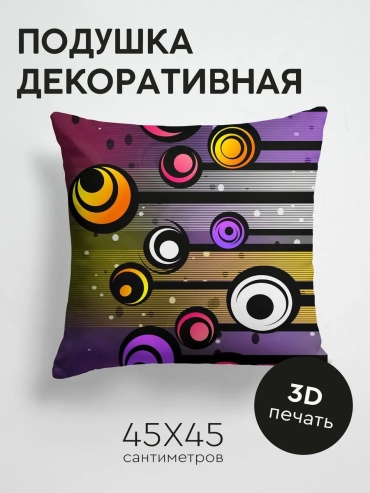 Подушка декоративная 45x45 см, 373619405