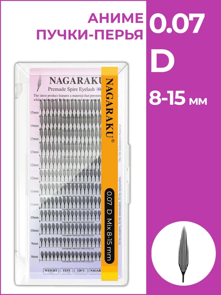 NAGARAKU пучковые D 0.07 мм черный mix 8-15 мм