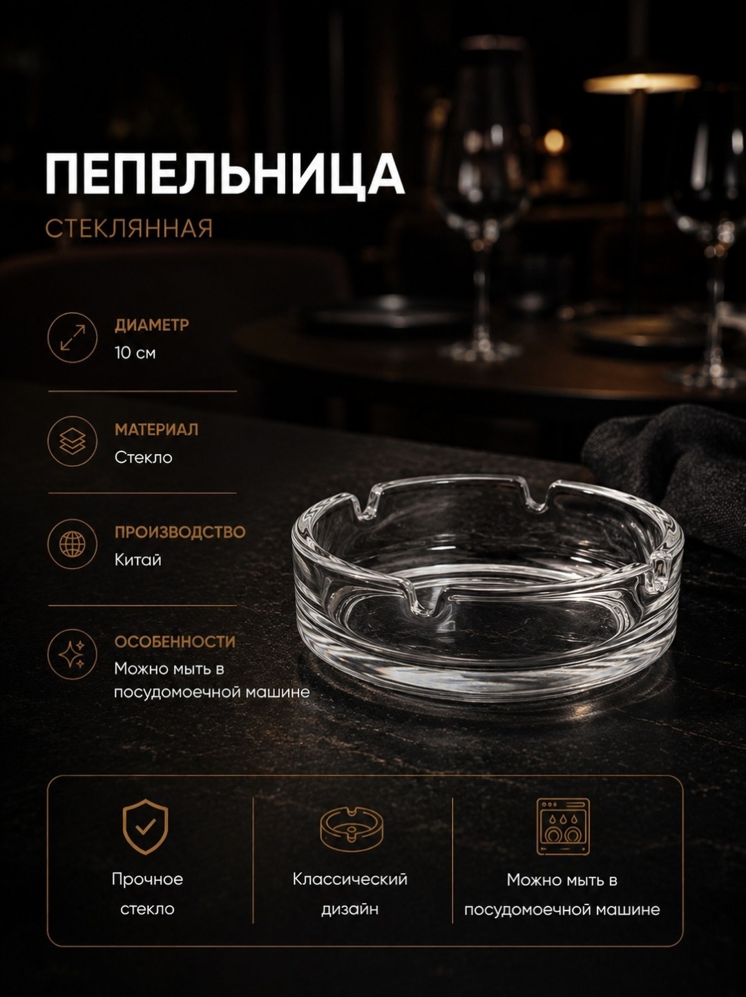 Posudas 251060013, стекло
