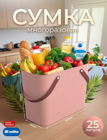 Rotho сумка универсальная 40x23x34 см, пластик