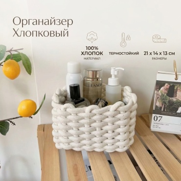 Органайзер хлопок