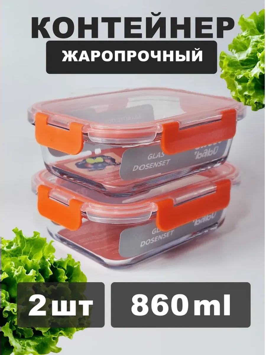 Набор контейнеров GN1485-860_2 2 шт, ABS-пластик