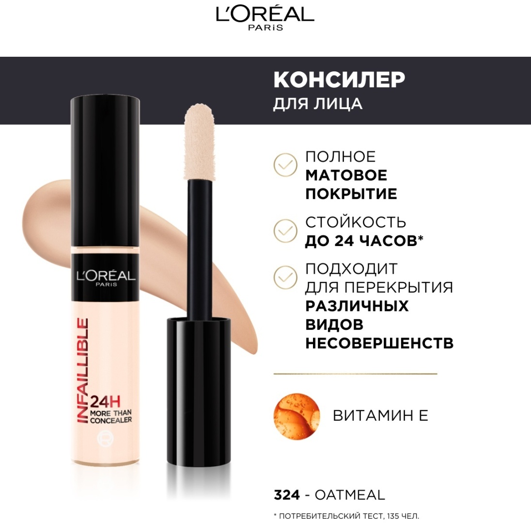 Loreal Paris Infaillible More Than консилер 324 теплый