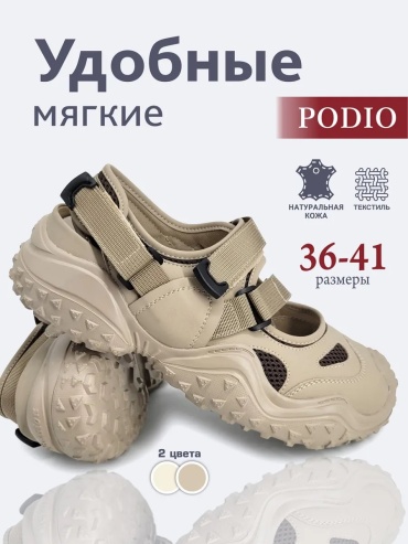 Сандалии Podio бежевый