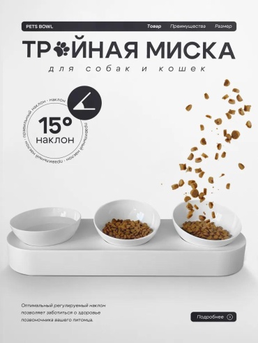 Миска на подставке 224952545 400 мл белый