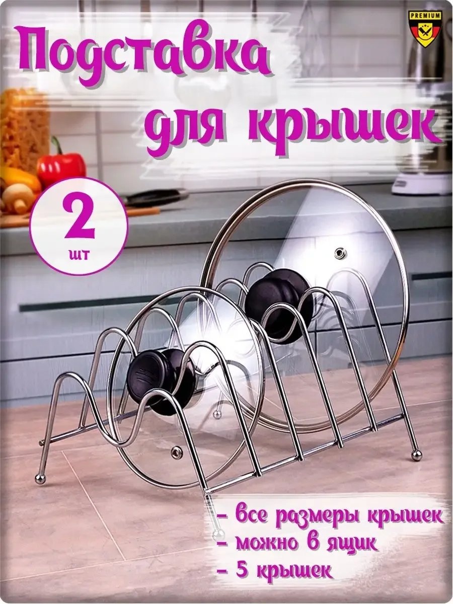 Подставка нержавеющая сталь