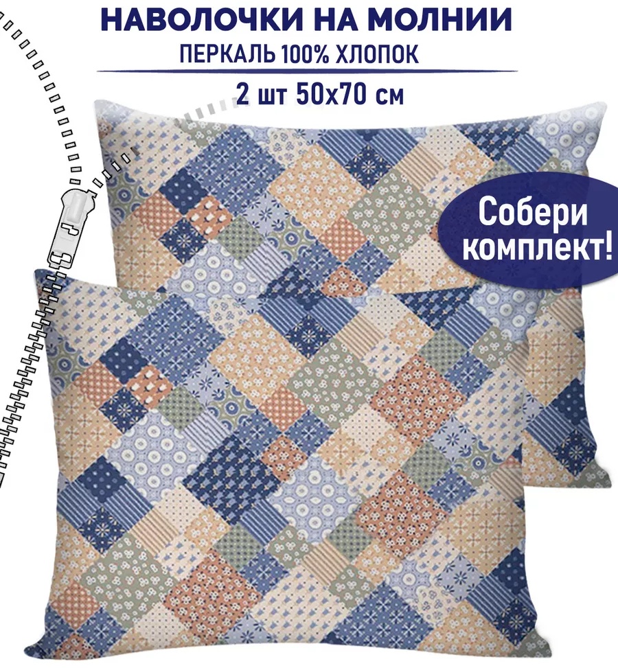 Наволочка 50x70 хлопок, 2 шт