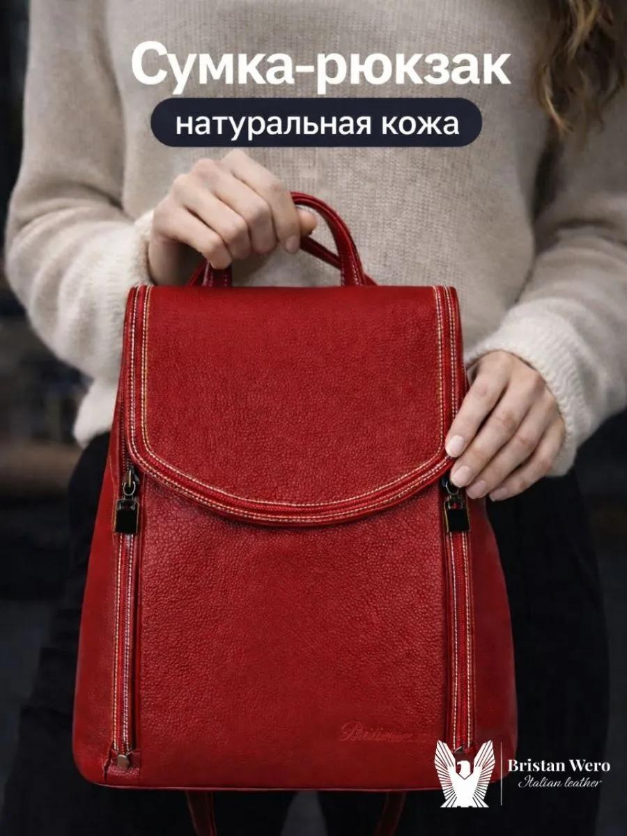 Рюкзак натуральная кожа бордовый