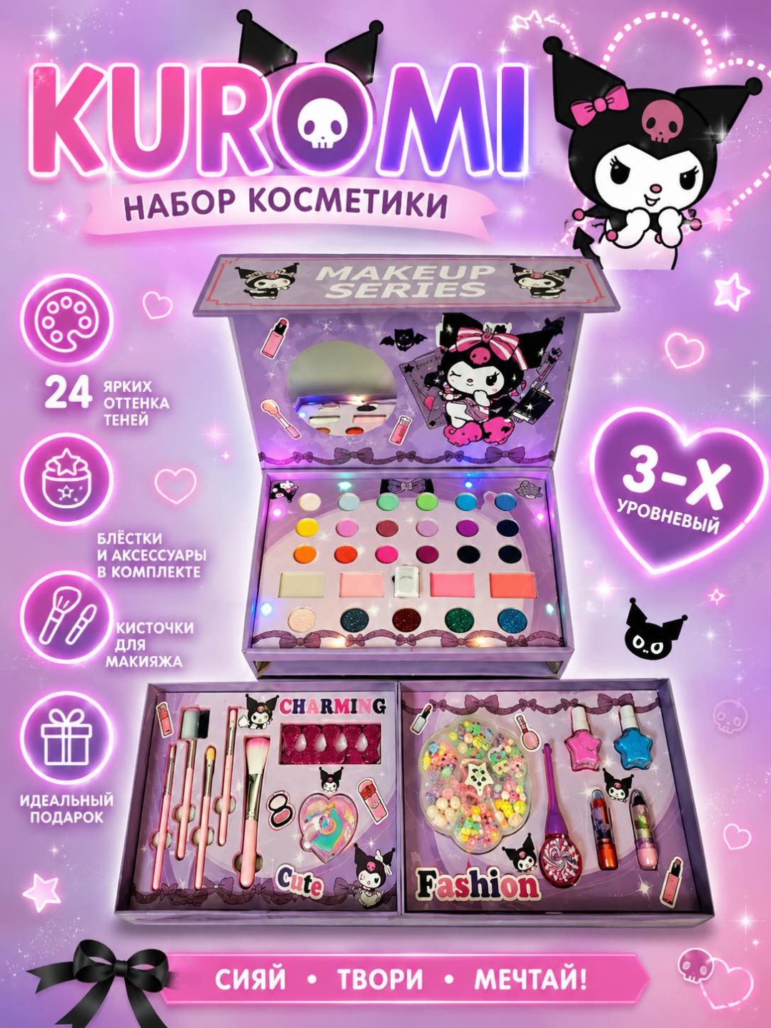 ALL-TOP Трех ярусный набор косметики Kuromi набор 3+