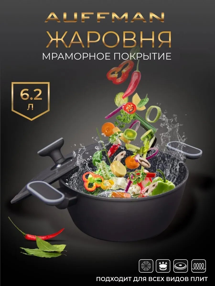 Жаровня AUFFMAN 6.2 л, алюминий