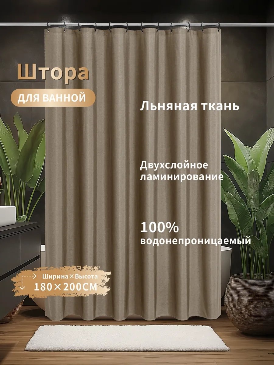 Штора для ванной 368407032 180x200 мультиколор, полиэстер