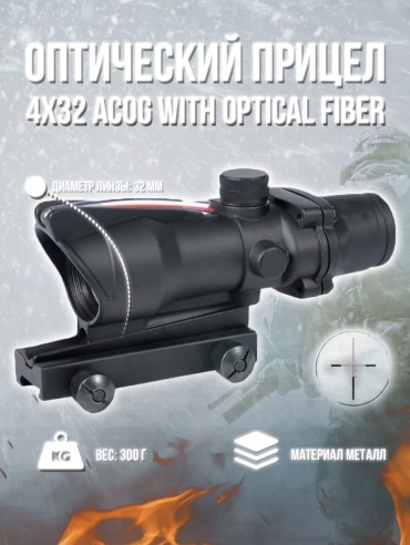 Для стракбольного оружия EmersonGear ACOG Style 4X functional 56565644