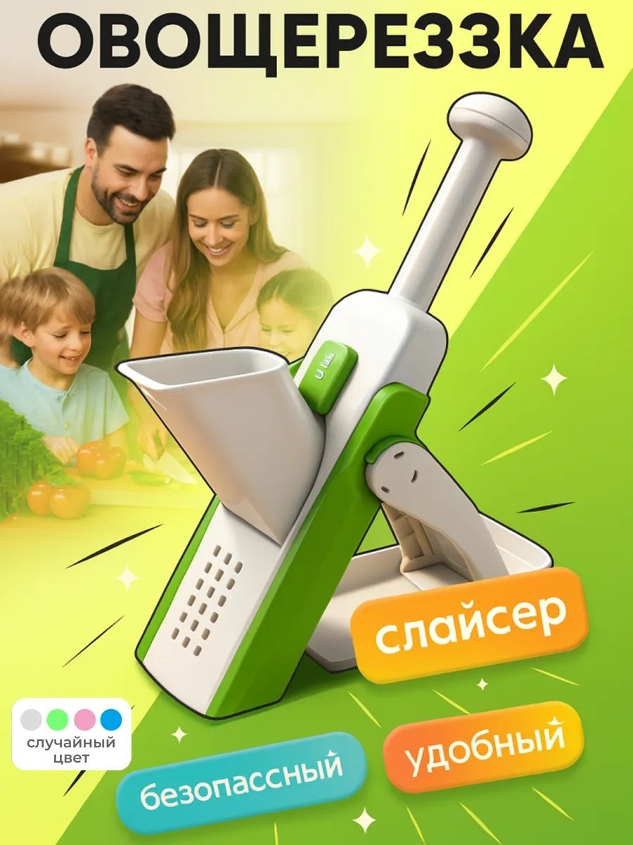 Овощерезка 566021383, полипропилен