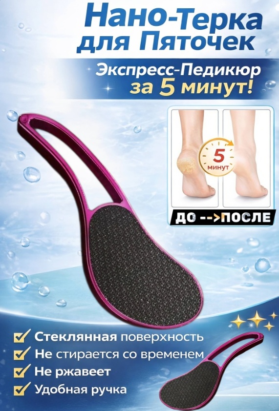 Терка педикюрная нано-стекло 0.3 мм 1 шт