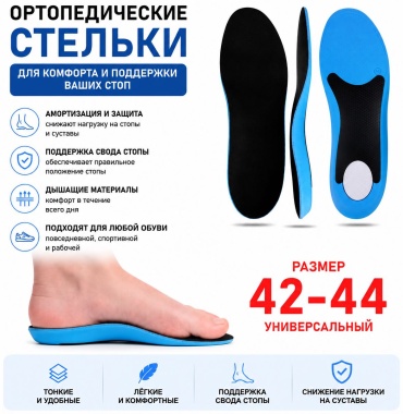 Ортопедические стельки Buyer UK SPORT-280526 размер 42 1 шт