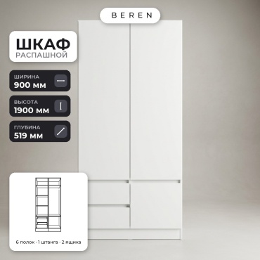 Распашной шкаф BEREN Wexford Ximena 3д, 90x190х52 см, белый