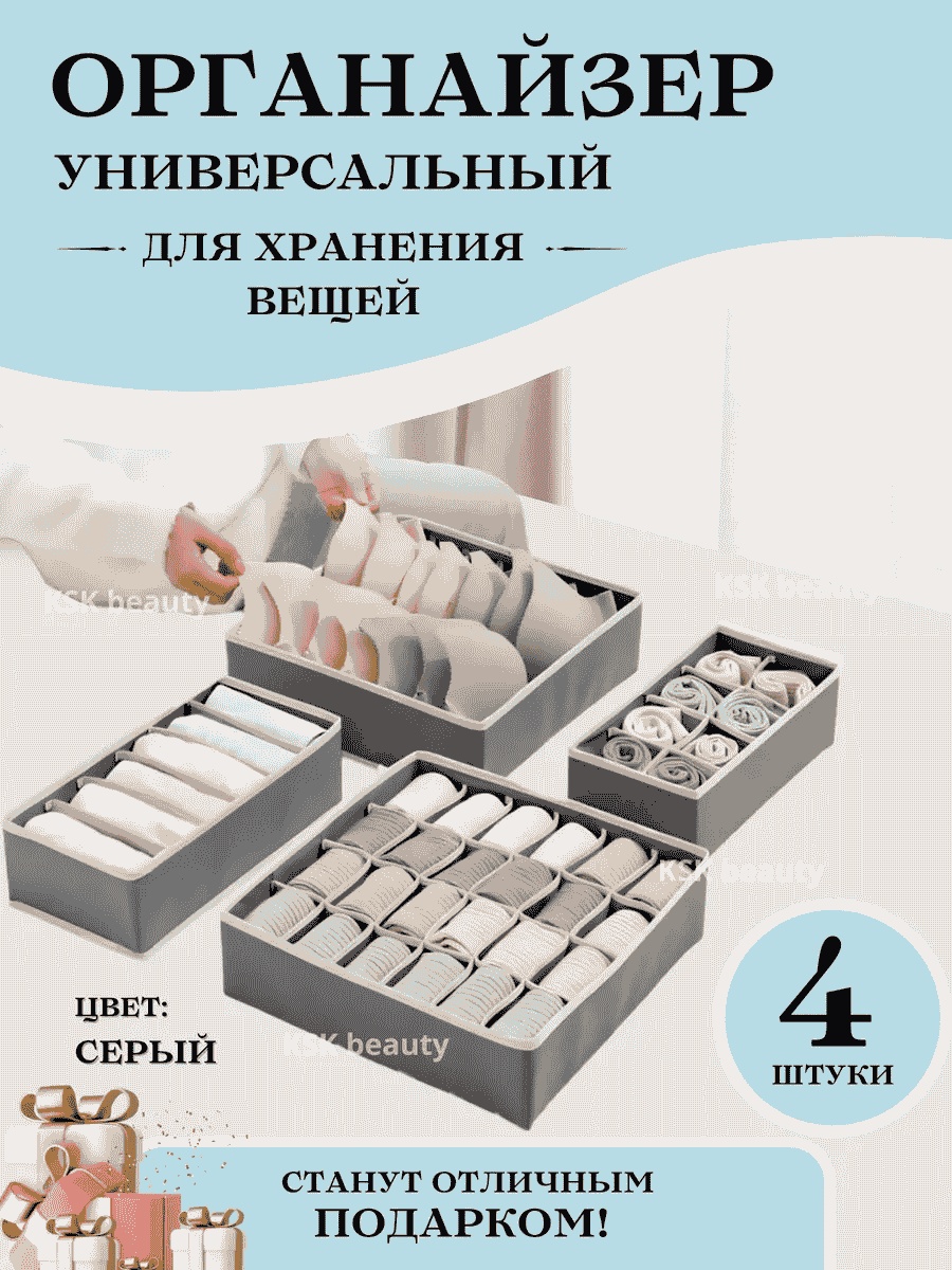 Органайзер универсальное мультиколор, 4 шт