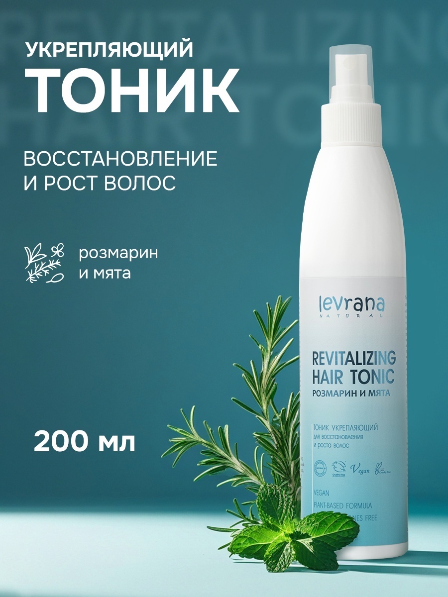 Levrana Revitalizing Pозмарин и Мята тоник 200 мл