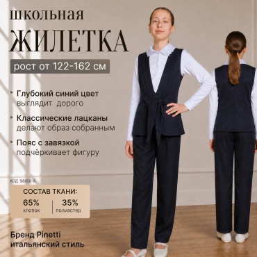 Школьный жилет Pinetti синий