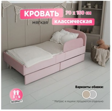 Детская кровать TODI 969593587, 70x160 см, розовый