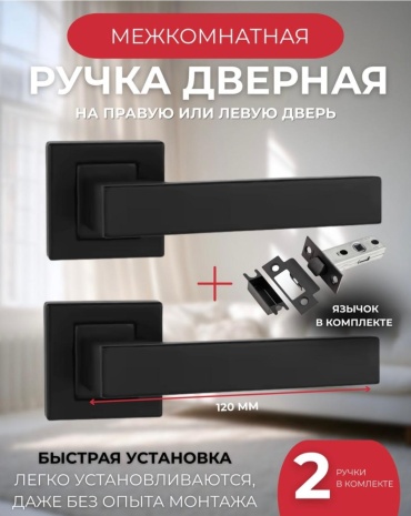 Ручка на планке 2 шт, Black 995