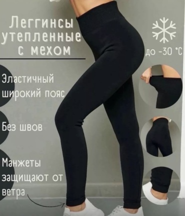 Леггинсы Makosh черный